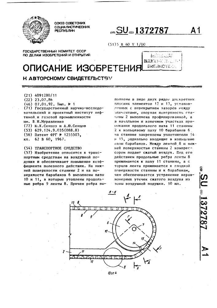 Транспортное средство (патент 1372787)