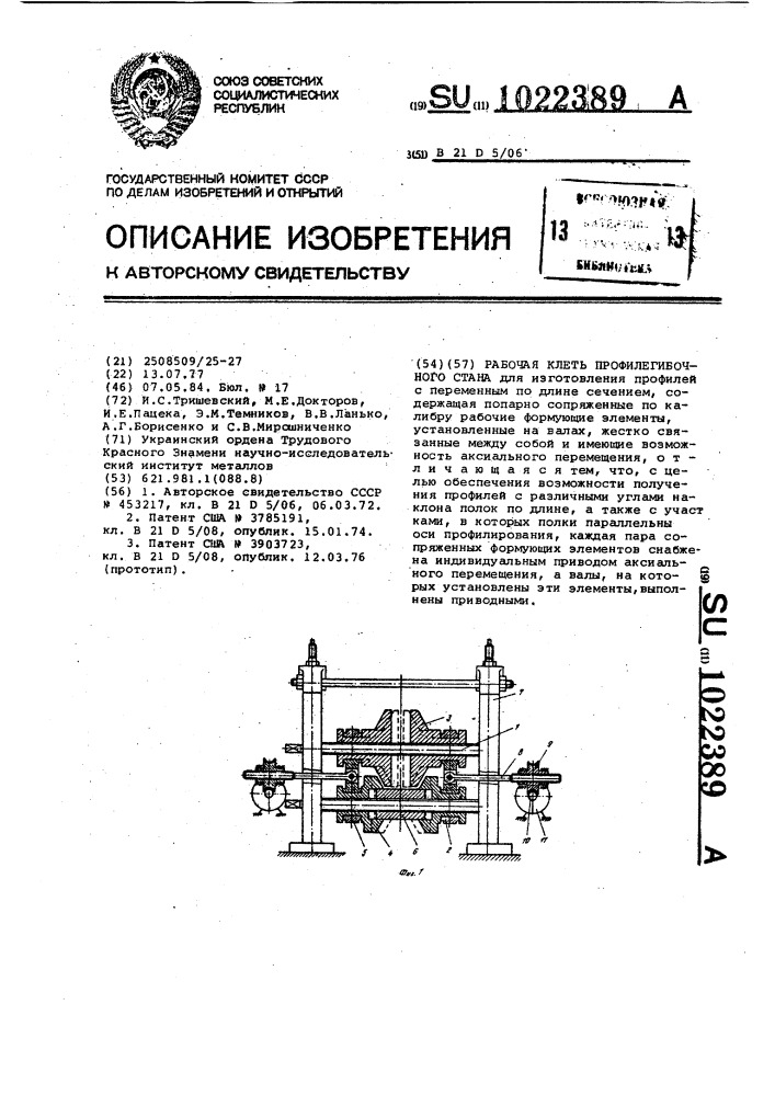 Рабочая клеть профилегибочного стана (патент 1022389)