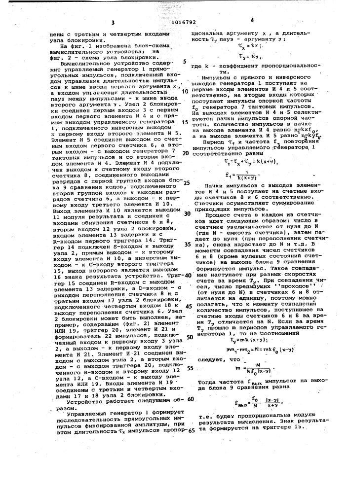 Вычислительное устройство (патент 1016792)