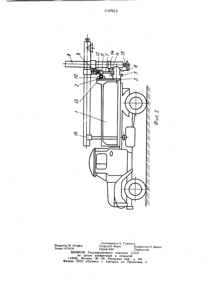 Самосвальное транспортное средство (патент 1147613)
