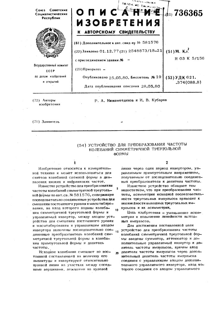 Устройство для преобразования частоты колебаний симметричной треугольной формы (патент 736365)