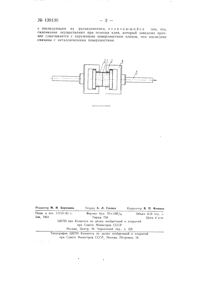 Способ определения прочности схватывания гальванической пленки с поверхностью образца (патент 139130)
