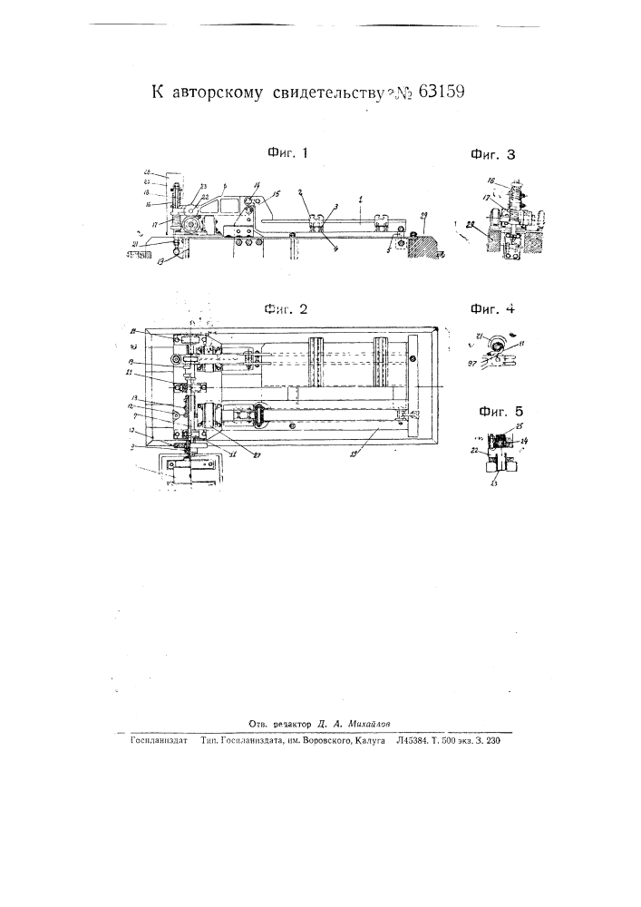 Стэнд для вибрационных и ударных испытаний (патент 63159)