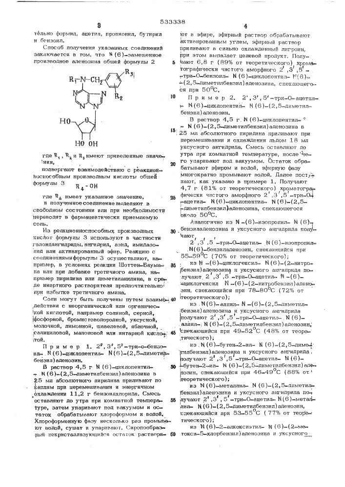 Способ получения /6/-дизамещенных производных аденозина или их солей (патент 533338)