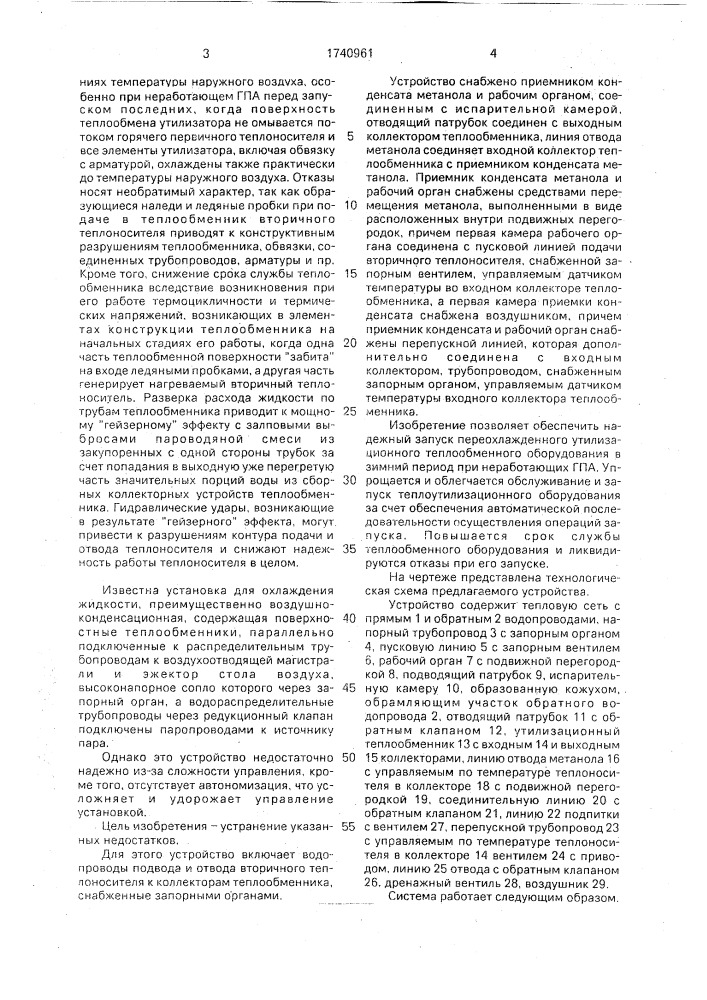 Устройство для запуска теплообменника (патент 1740961)