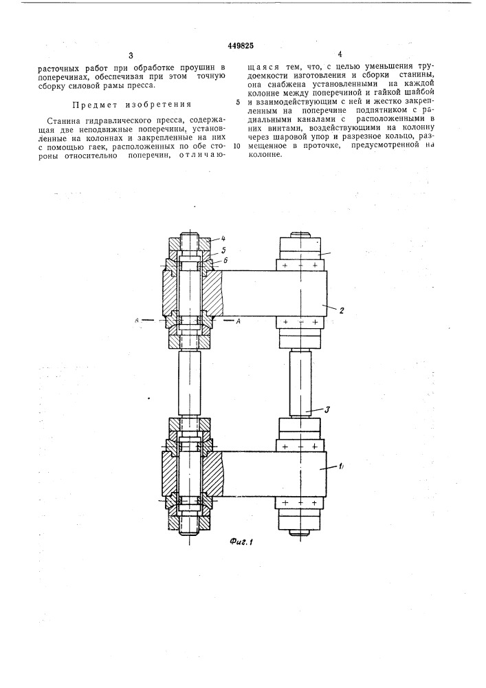 Станина гидравлического пресса (патент 449825)