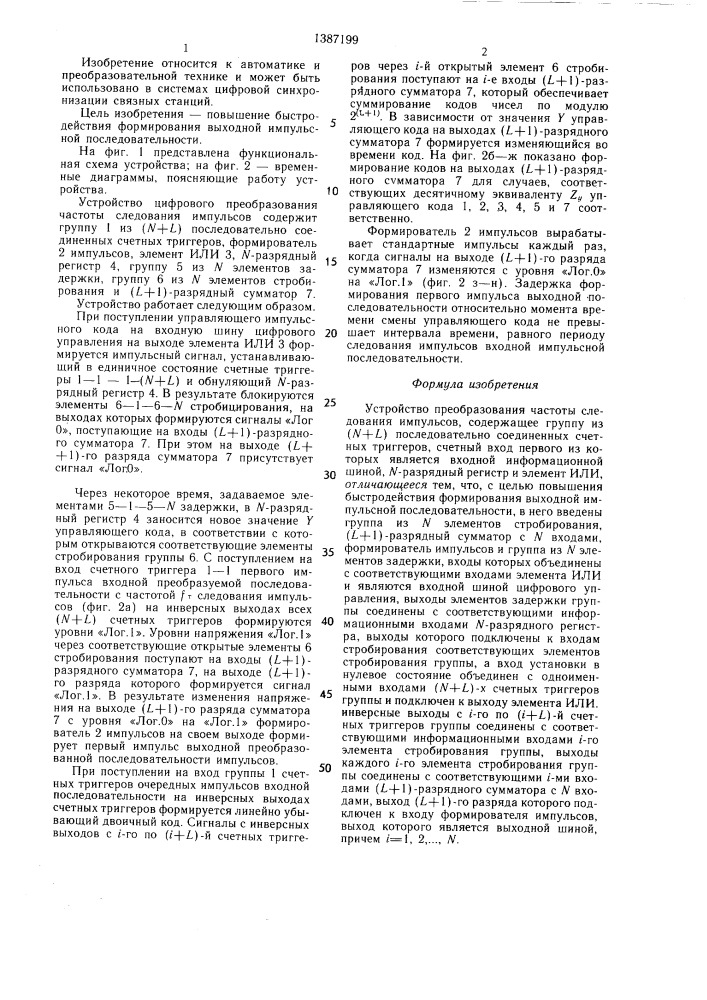 Устройство для преобразования частоты следования импульсов (патент 1387199)