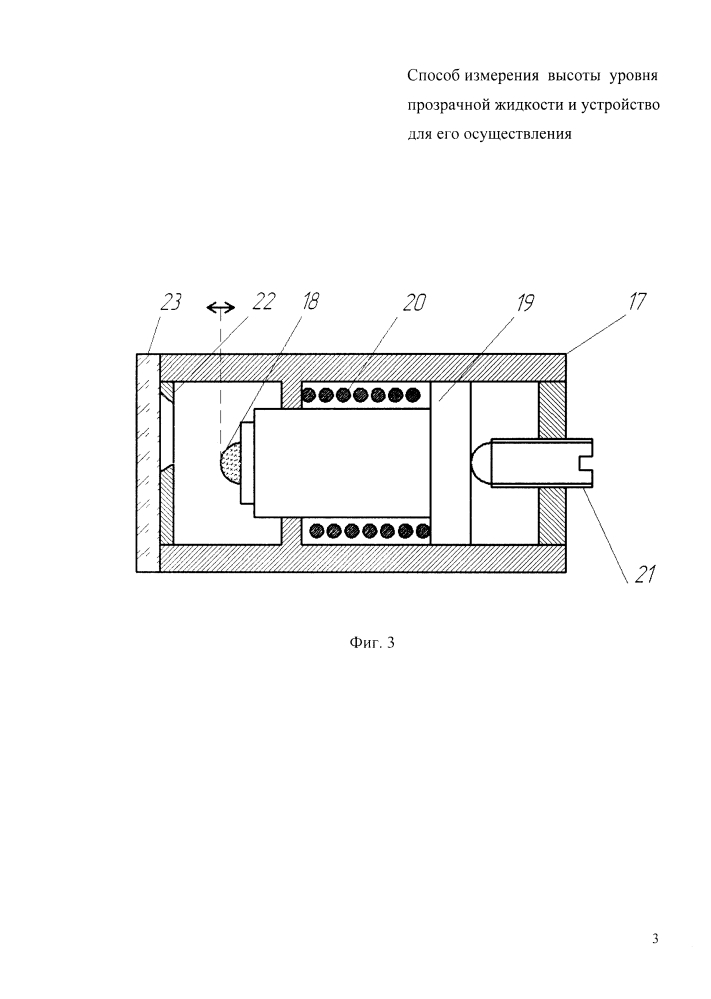 Способ измерения высоты уровня прозрачной жидкости и устройство для его осуществления (патент 2599410)