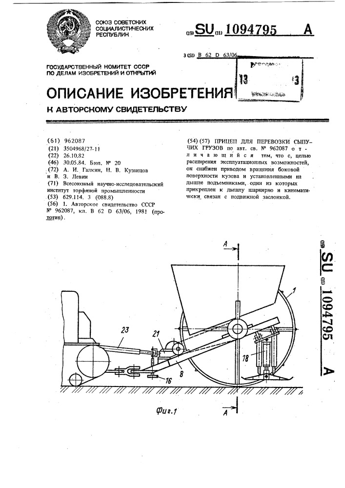 Прицеп для перевозки сыпучих грузов (патент 1094795)