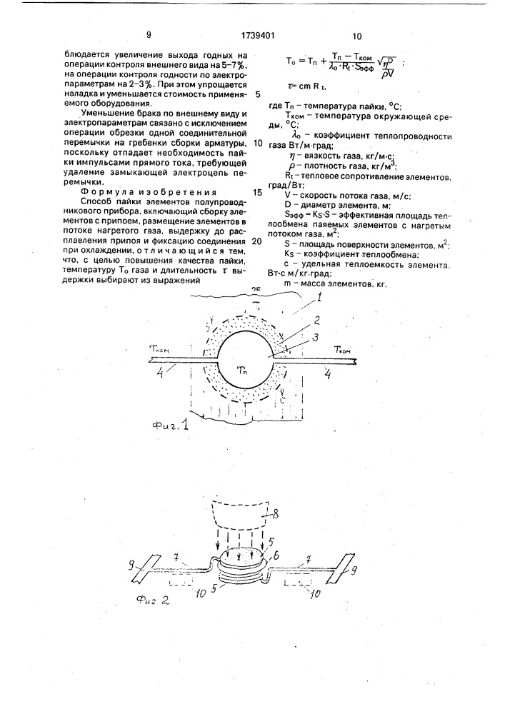 Способ пайки элементов полупроводникового прибора (патент 1739401)