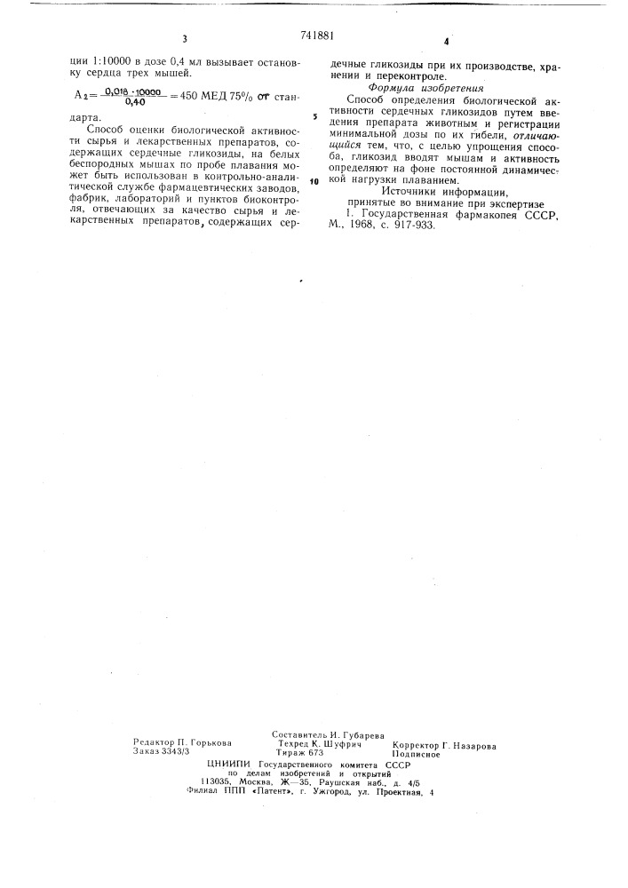 Способ определения биологической активности сердечных гликозидов (патент 741881)