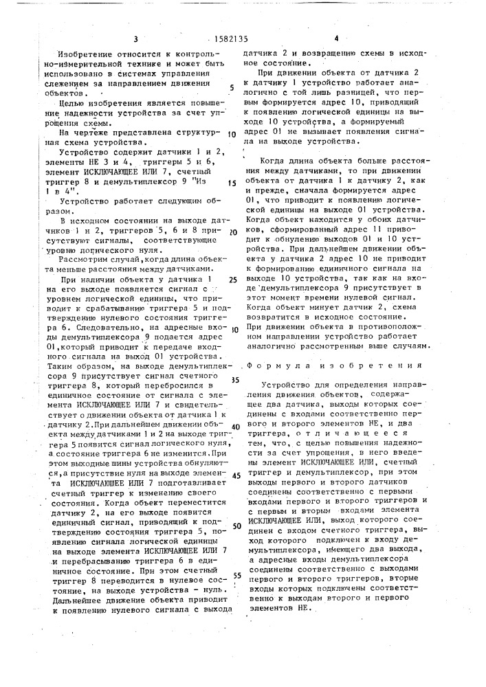 Устройство для определения направления движения объектов (патент 1582135)