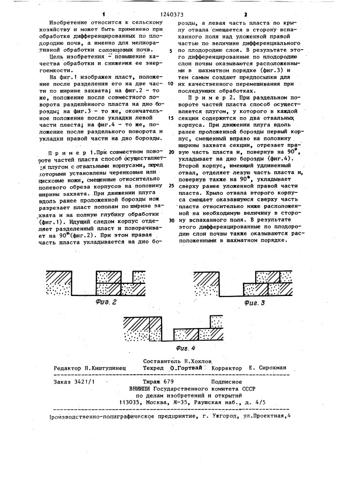 Способ обработки почвы (патент 1240373)