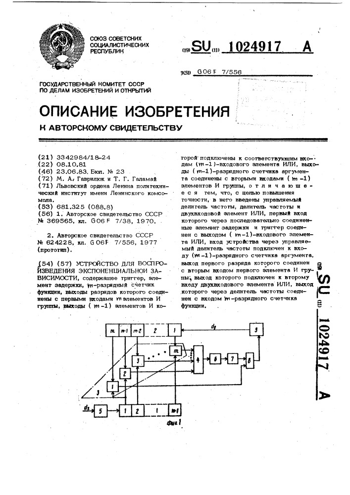 Устройство для воспроизведения экспоненциальной зависимости (патент 1024917)