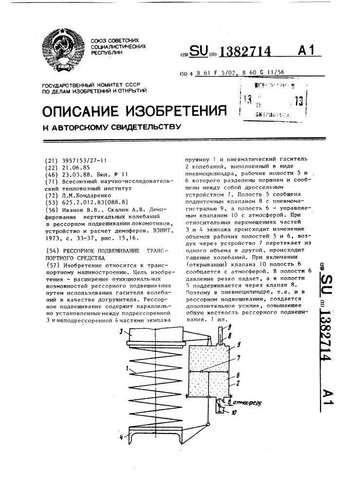 Рессорное подвешивание транспортного средства (патент 1382714)