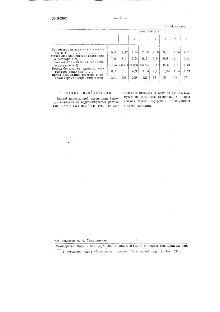 Способ непрерывной экстракции бензолом ванилина из водно- спиртовых растворов (патент 94902)
