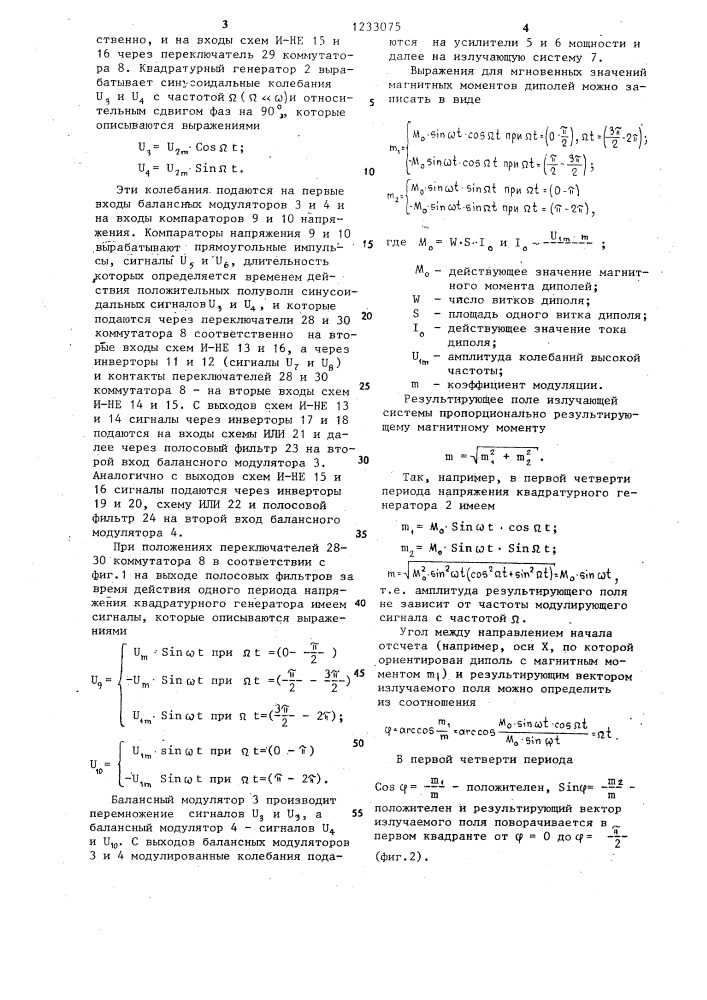 Генераторное устройство для геоэлектроразведки (патент 1233075)