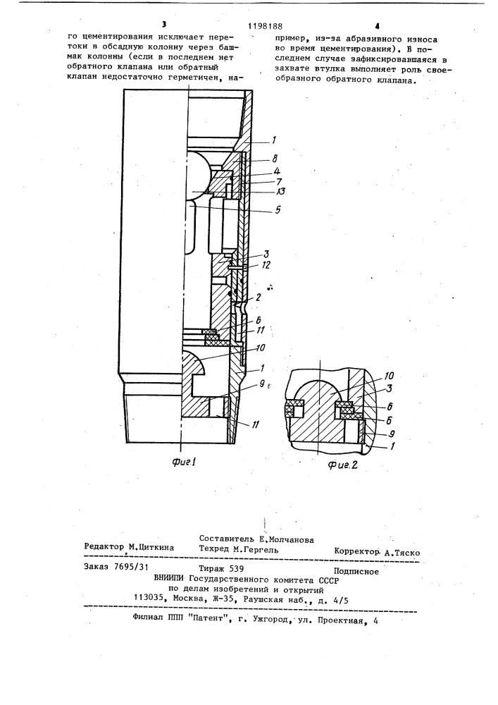Муфта для ступенчатого цементирования обсадных колонн (патент 1198188)