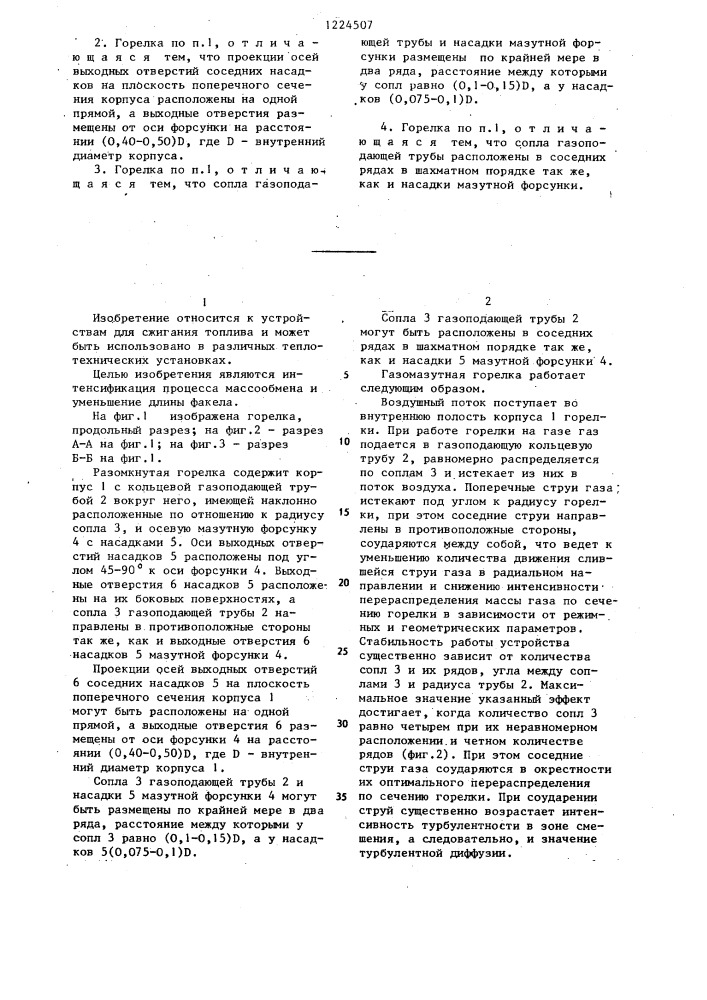 Газомазутная горелка (патент 1224507)