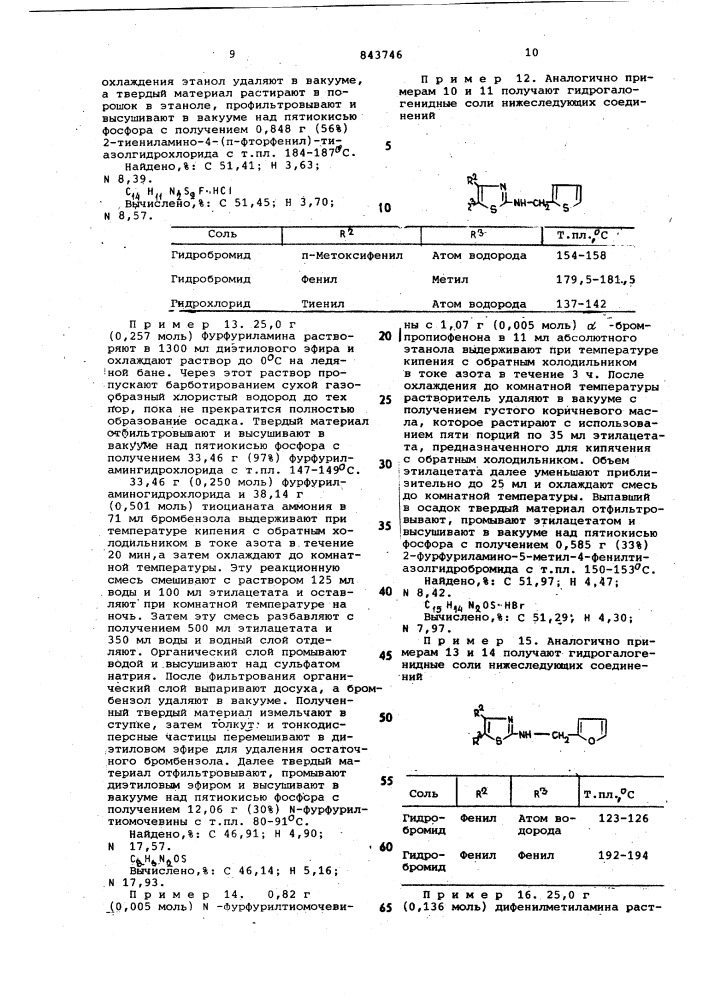 Способ получения аминотиазоловили их кислотно-аддитивных солей (патент 843746)