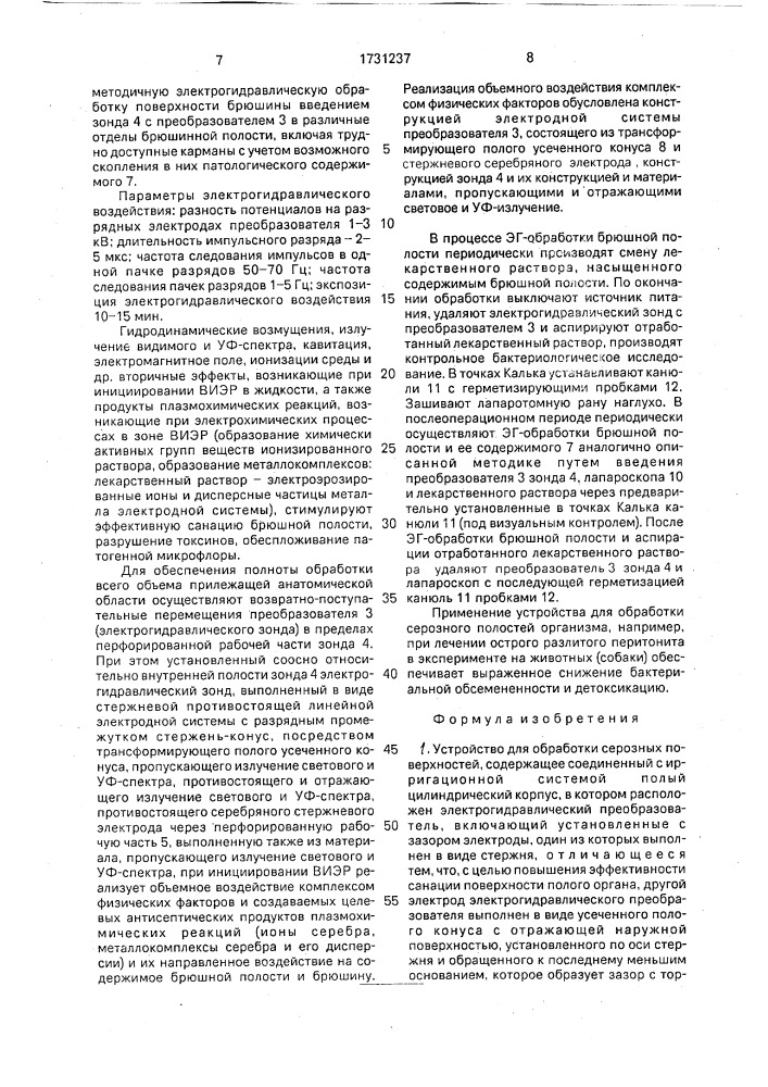 Устройство для обработки серозных поверхностей (патент 1731237)