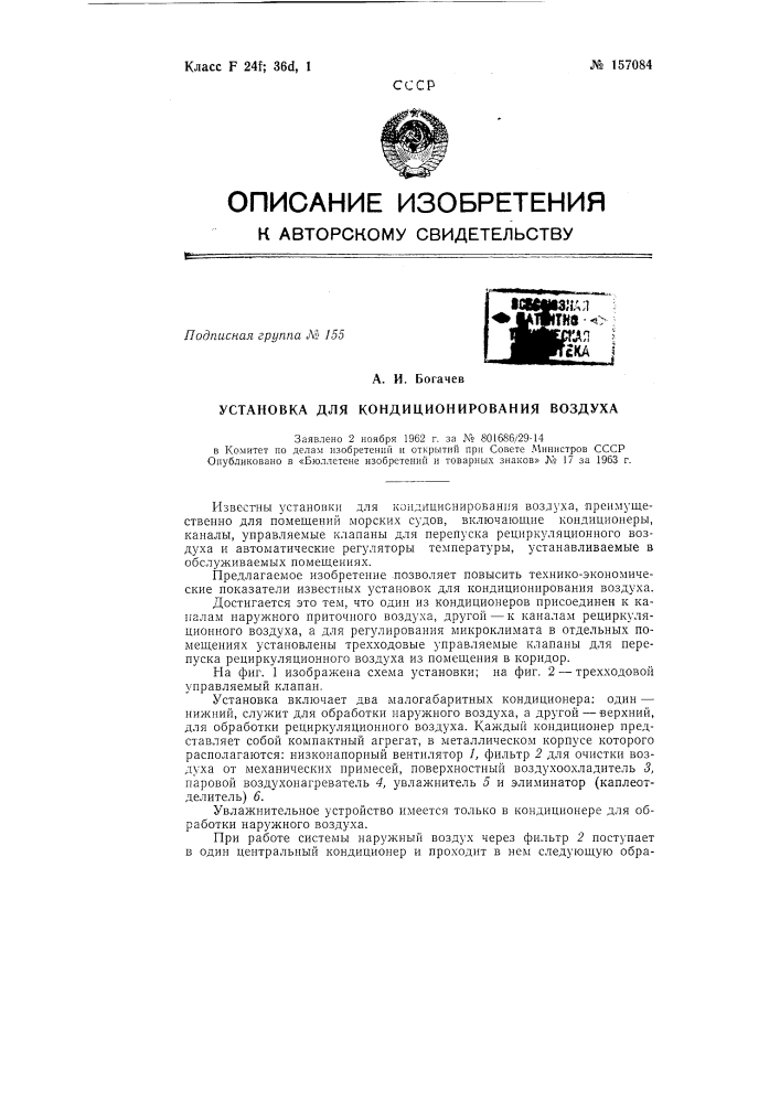 Патент ссср  157084 (патент 157084)