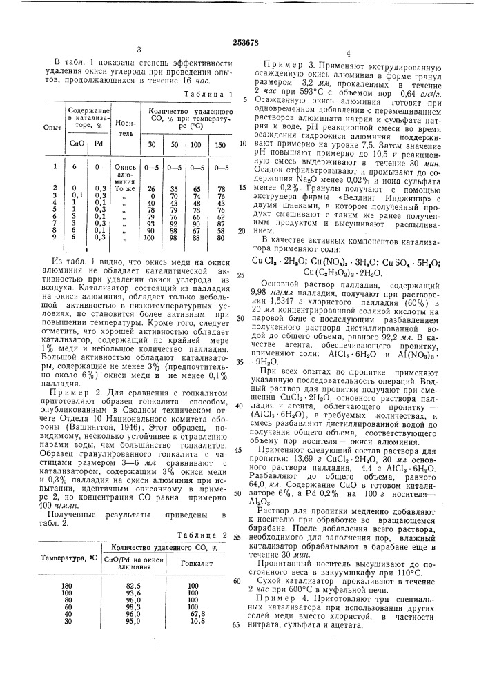 Патент ссср  253678 (патент 253678)