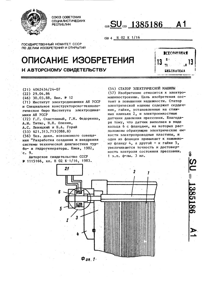 Статор электрической машины (патент 1385186)