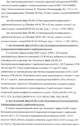 3,4-замещенные производные пирролидина для лечения гипертензии (патент 2419606)