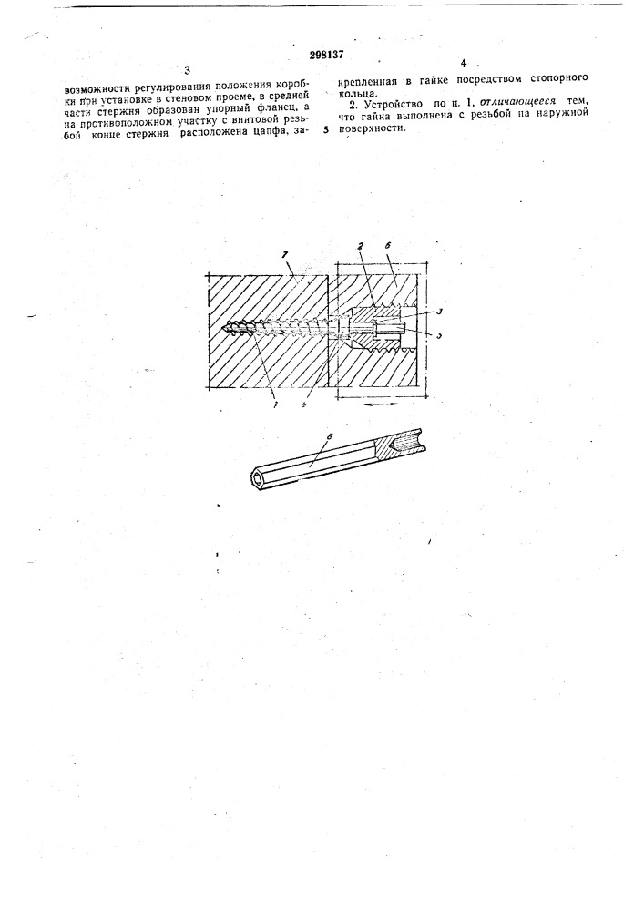 Закрепления оконных и дверных рам в стеновом проеме (патент 298137)
