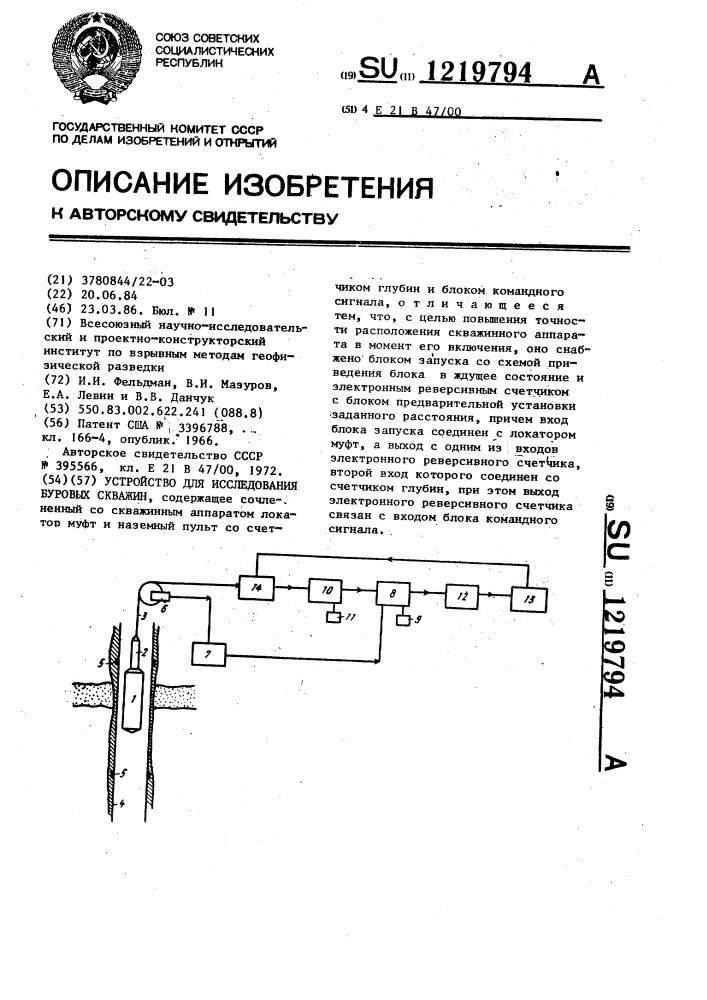 Устройство для исследования буровых скважин (патент 1219794)