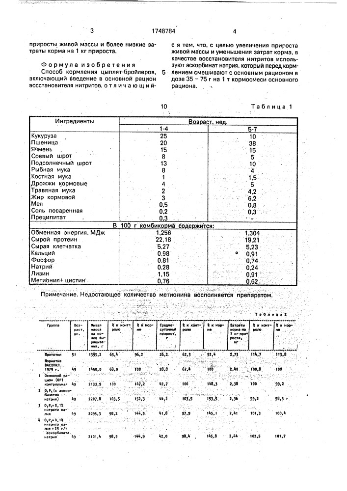 Способ кормления цыплят-бройлеров (патент 1748784)