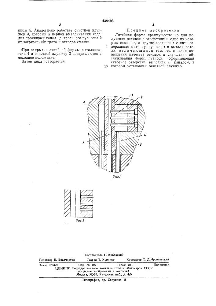 Литейная форма (патент 438493)