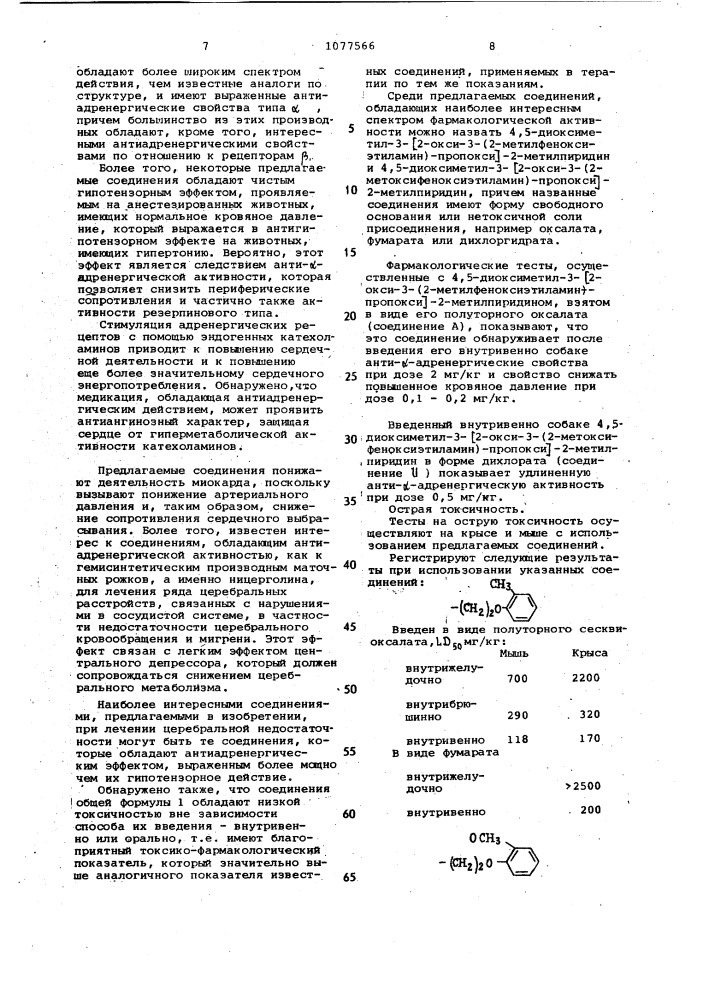 Способ получения производных пиридоксина или их солей с кислотами (патент 1077566)