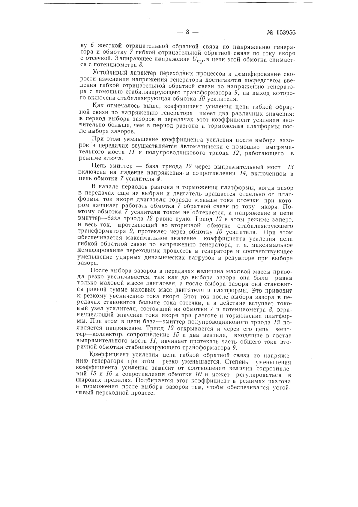 Патент ссср  153956 (патент 153956)