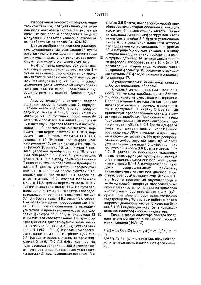 Акустооптический анализатор спектра (патент 1739311)