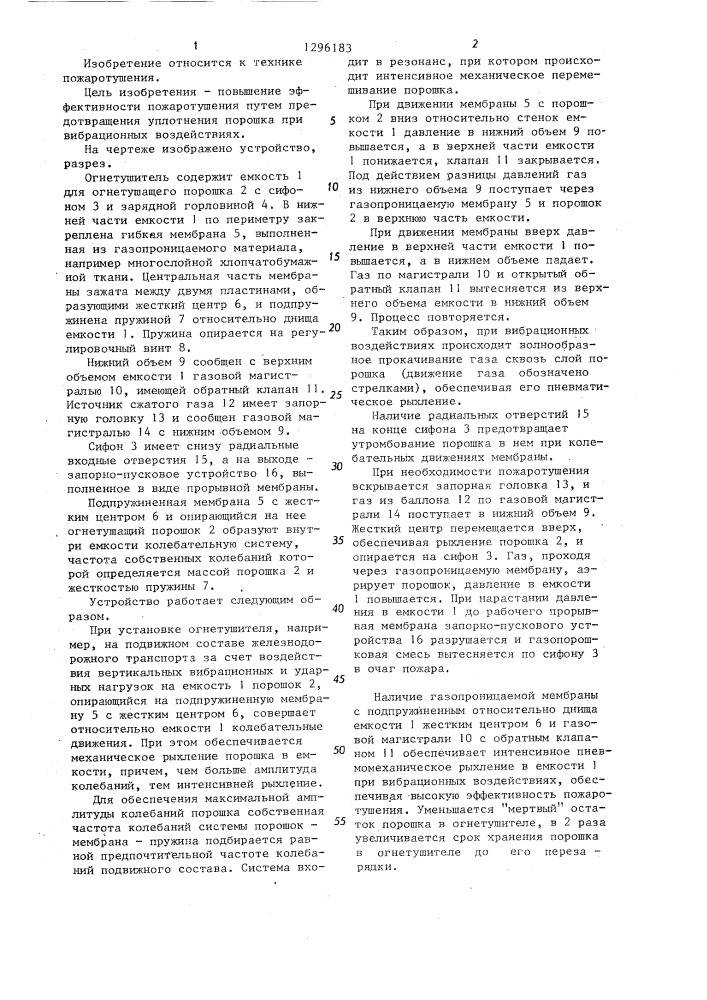 Устройство для получения огнетушащей газопорошковой смеси (патент 1296183)