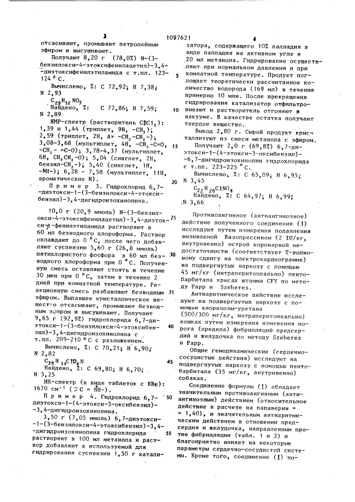 6,7-диэтокси-1-(4-этокси-3-оксибензил)-3,4- дигидроизохинолин,обладающий действием на сердечно- сосудистую систему (патент 1097621)