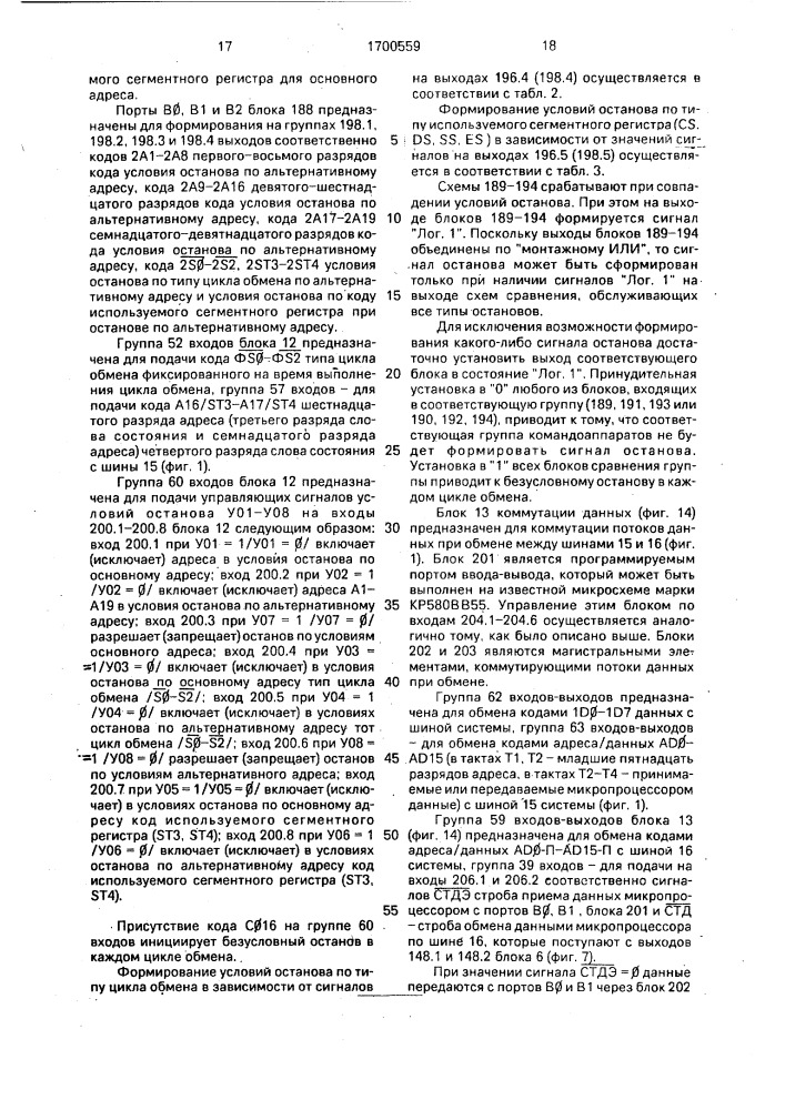 Система отладки микропроцессорных устройств (патент 1700559)