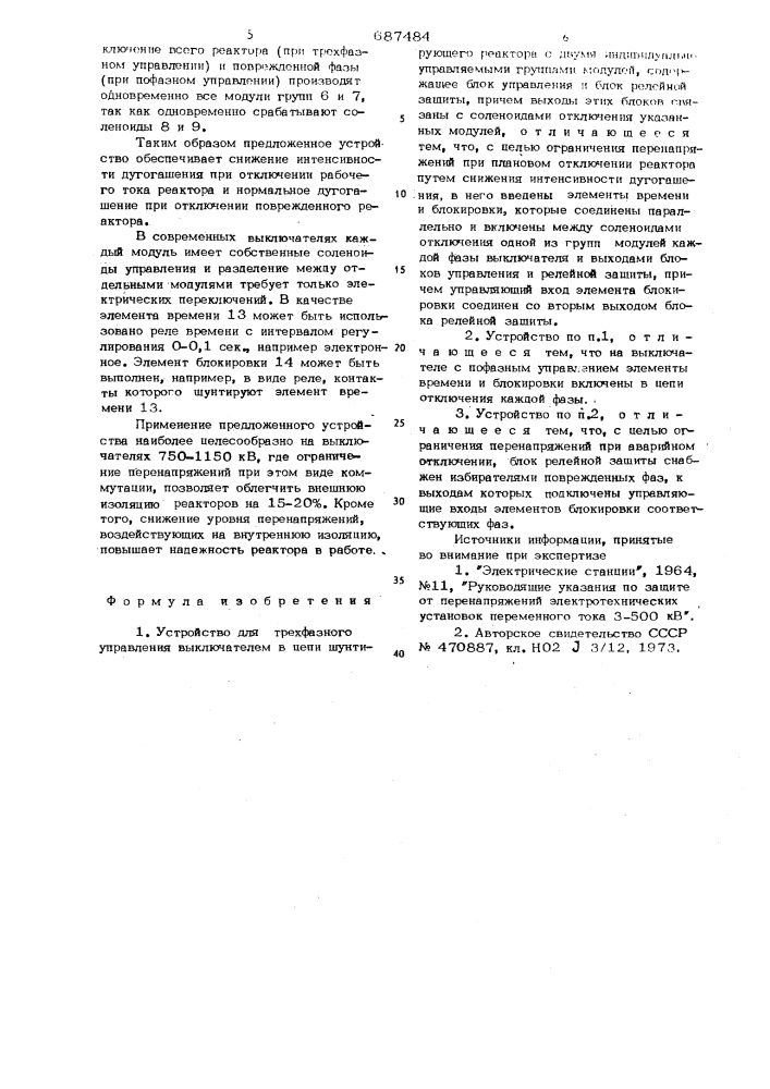 Устройство для трехфазного управления выключателем в цепи шунтирующего реактора (патент 687484)