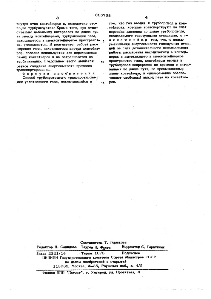 Способ трубопроводного транспортирования уплотненного газа (патент 605768)