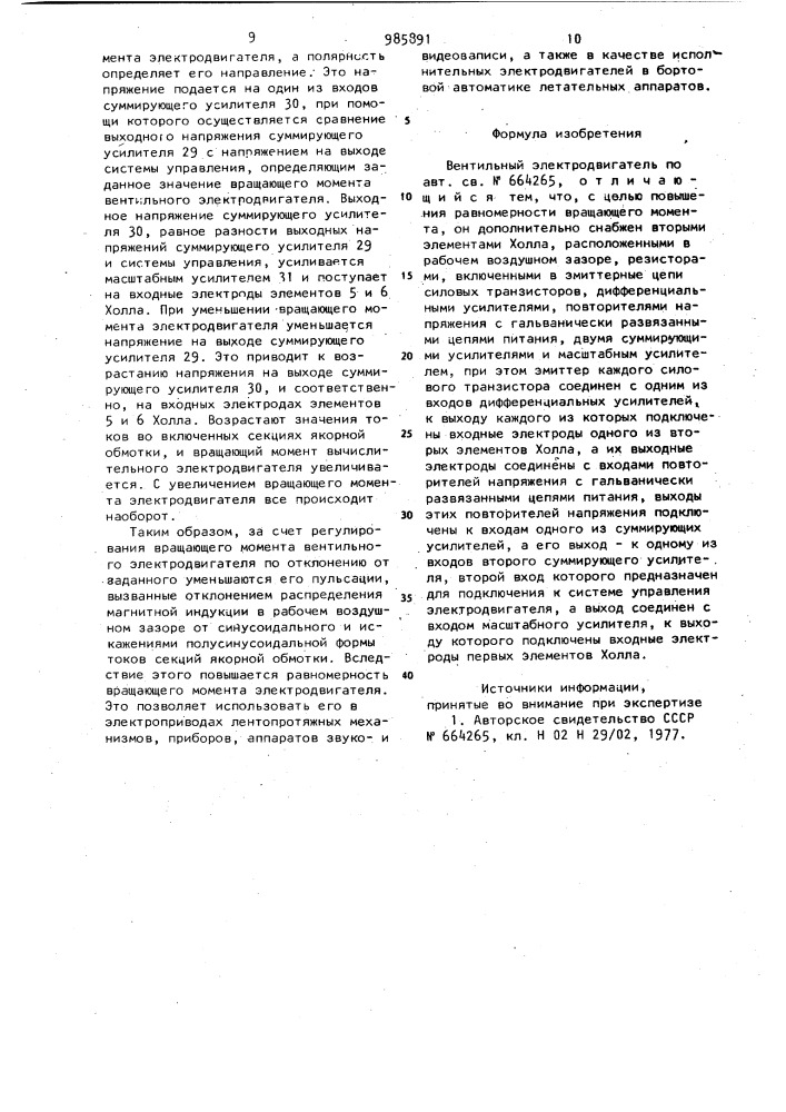 Вентильный электродвигатель (патент 985891)