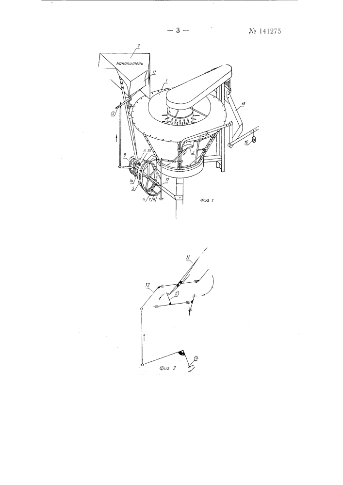 Программное устройство для автоматического управления загрузочно-разгрузочными органами центробежной перосъемной машины (патент 141275)