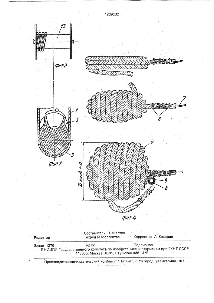 Устройство для временного перекрытия трубопровода (патент 1809232)