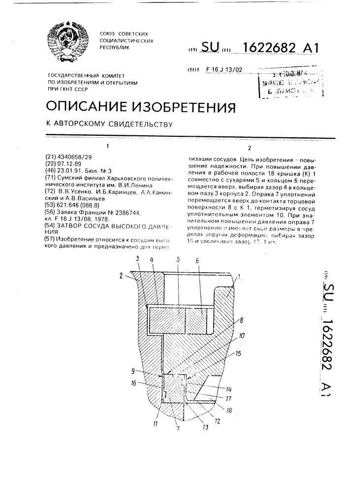 Затвор сосуда высокого давления (патент 1622682)