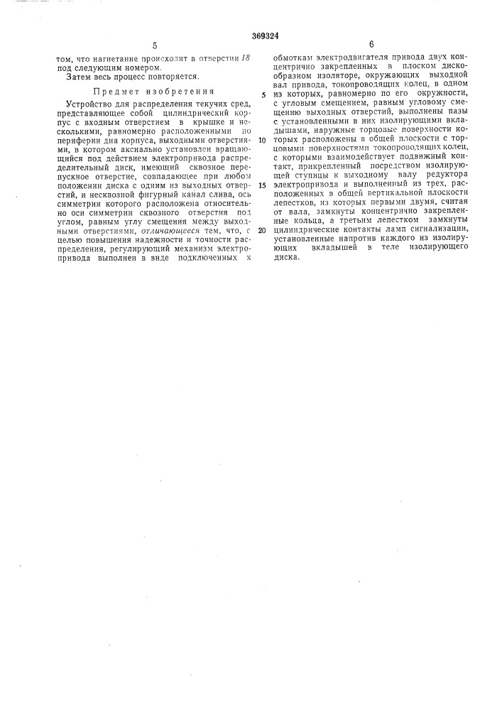 Патент ссср  369324 (патент 369324)