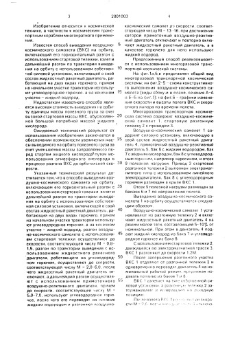 Способ выведения воздушно-космического самолета на орбиту (патент 2001003)
