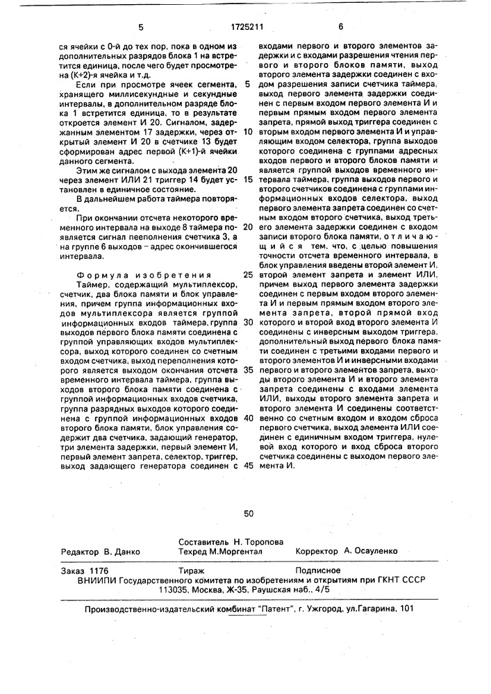 Таймер (патент 1725211)