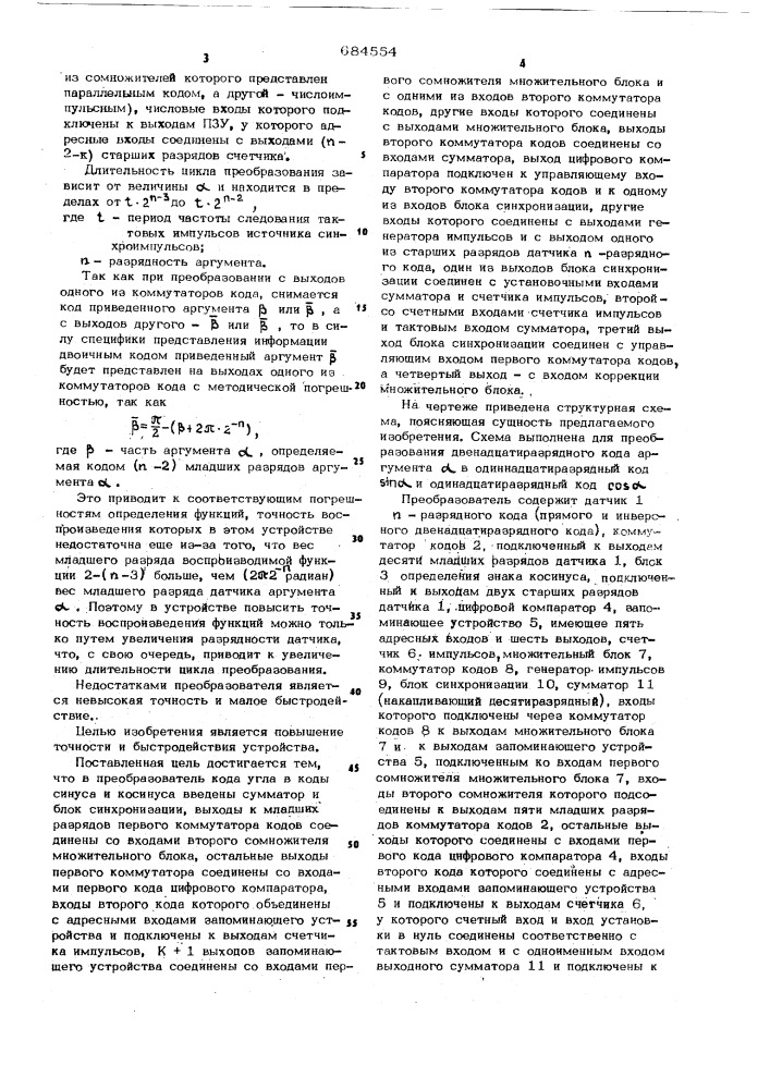 Преобразователь кода угла в коды синуса и косинуса (патент 684554)