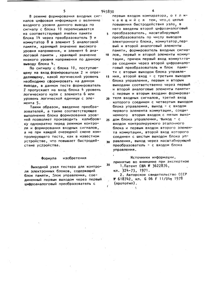 Выходной узел тестера для контроля электронных блоков (патент 945830)